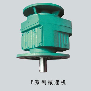 R系列硬齿面减速机